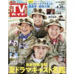  еженедельный TV гид ( Ishikawa * Toyama * Fukui версия ) 2026 год 6 месяц 26 день номер 