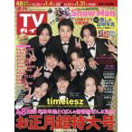  еженедельный TV гид ( Nagano * Niigata версия ) 2026 год 1 месяц 2 день номер 