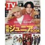  еженедельный TV гид ( Nagano * Niigata версия ) 2026 год 2 месяц 6 день номер 