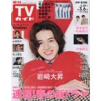  еженедельный TV гид ( Nagano * Niigata версия ) 2026 год 3 месяц 6 день номер 