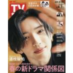  еженедельный TV гид ( Nagano * Niigata версия ) 2026 год 4 месяц 3 день номер 