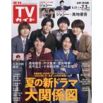  еженедельный TV гид ( Nagano * Niigata версия ) 2026 год 7 месяц 3 день номер 