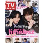  еженедельный TV гид ( Nagano * Niigata версия ) 2026 год 3 месяц 13 день номер 