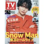  еженедельный TV гид ( Nagano * Niigata версия ) 2026 год 1 месяц 16 день номер 