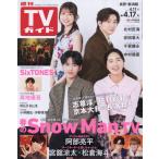  еженедельный TV гид ( Nagano * Niigata версия ) 2026 год 4 месяц 17 день номер 