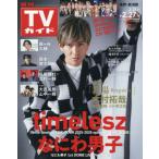 еженедельный TV гид ( Nagano * Niigata версия ) 2026 год 2 месяц 27 день номер 
