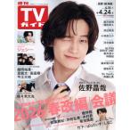  еженедельный TV гид ( Nagano * Niigata версия ) 2026 год 4 месяц 24 день номер 