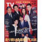  еженедельный TV гид ( Nagano * Niigata версия ) 2026 год 5 месяц 29 день номер 