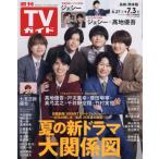  еженедельный TV гид ( Nagasaki * Kumamoto версия ) 2026 год 7 месяц 3 день номер 
