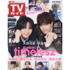 еженедельный TV гид ( Nagasaki * Kumamoto версия ) 2026 год 3 месяц 13 день номер 