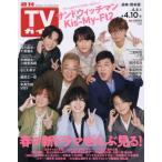  еженедельный TV гид ( Nagasaki * Kumamoto версия ) 2026 год 4 месяц 10 день номер 