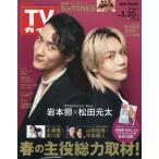  еженедельный TV гид ( Nagasaki * Kumamoto версия ) 2026 год 3 месяц 20 день номер 