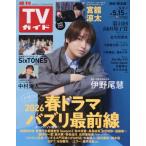  еженедельный TV гид ( Nagasaki * Kumamoto версия ) 2026 год 5 месяц 15 день номер 
