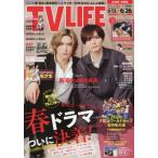 ＴＶＬＩＦＥ　北海道・青森版　２０２６年６月２６日号