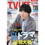 ＴＶＬＩＦＥ　北海道・青森版　２０２６年７月２４日号