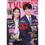 TVLIFE Fukuoka * Saga * Yamaguchi версия 2026 год 5 месяц 15 день номер 