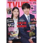 TVLIFE Shizuoka версия 2026 год 5 месяц 15 день номер 
