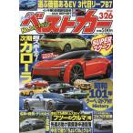  лучший машина 2026 год 3 месяц 26 день номер 