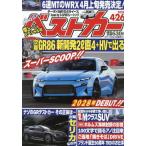 ベストカー　２０２６年４月２６日号
