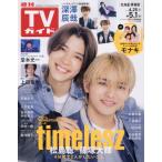  еженедельный TV гид ( Hokkaido * Aomori версия ) 2026 год 5 месяц 1 день номер 