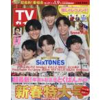  еженедельный TV гид ( Hokkaido * Aomori версия ) 2026 год 1 месяц 9 день номер 