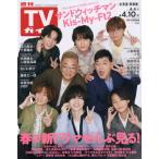  еженедельный TV гид ( Hokkaido * Aomori версия ) 2026 год 4 месяц 10 день номер 