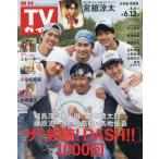  еженедельный TV гид ( Hokkaido * Aomori версия ) 2026 год 6 месяц 12 день номер 