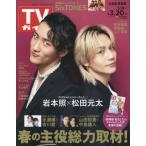  еженедельный TV гид ( Hokkaido * Aomori версия ) 2026 год 3 месяц 20 день номер 
