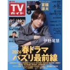  еженедельный TV гид ( Hokkaido * Aomori версия ) 2026 год 5 месяц 15 день номер 