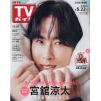  еженедельный TV гид ( Hokkaido * Aomori версия ) 2026 год 5 месяц 22 день номер 