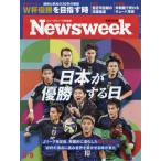 日本版ニューズウィーク　２０２６年６月９日号