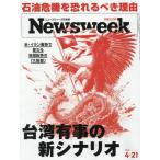 日本版ニューズウィーク　２０２６年４月２１日号