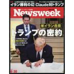 日本版ニューズウィーク　２０２６年６月３０日号