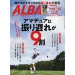 アルバトロス・ビュー　２０２６年１０月２２日号