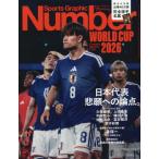 ＳｐｏｒｔｓＧｒａｐｈｉｃ　Ｎｕｍｂｅｒ　２０２６年７月２３日号