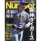 ＳＧナンバー増刊　２０２６年１０月号