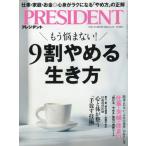 プレジデント　２０２６年６月１２日号