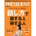 プレジデント　２０２６年１０月３０日号