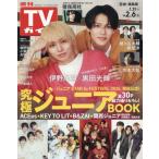  еженедельный TV гид ( Miyagi * Fukushima версия ) 2026 год 2 месяц 6 день номер 