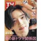  еженедельный TV гид ( Miyagi * Fukushima версия ) 2026 год 4 месяц 3 день номер 