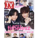  еженедельный TV гид ( Miyagi * Fukushima версия ) 2026 год 3 месяц 13 день номер 