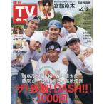  еженедельный TV гид ( Miyagi * Fukushima версия ) 2026 год 6 месяц 12 день номер 