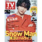  еженедельный TV гид ( Miyagi * Fukushima версия ) 2026 год 1 месяц 16 день номер 