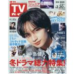  еженедельный TV гид ( Miyagi * Fukushima версия ) 2026 год 2 месяц 20 день номер 