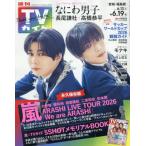  еженедельный TV гид ( Miyagi * Fukushima версия ) 2026 год 6 месяц 19 день номер 