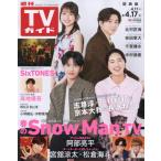  еженедельный TV гид ( Kansai версия ) 2026 год 4 месяц 17 день номер 