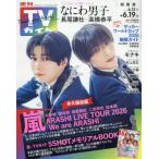  еженедельный TV гид ( Kansai версия ) 2026 год 6 месяц 19 день номер 