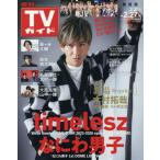  еженедельный TV гид ( Kansai версия ) 2026 год 2 месяц 27 день номер 