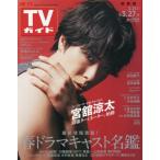  еженедельный TV гид ( Kansai версия ) 2026 год 3 месяц 27 день номер 