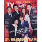  еженедельный TV гид ( Kansai версия ) 2026 год 5 месяц 29 день номер 